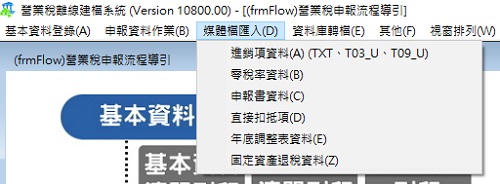 營業稅 常見問題 財政部電子申報繳稅服務網